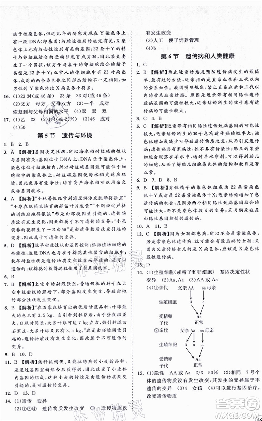 海南出版社2021新課程同步練習(xí)冊(cè)八年級(jí)生物上冊(cè)北師大版答案