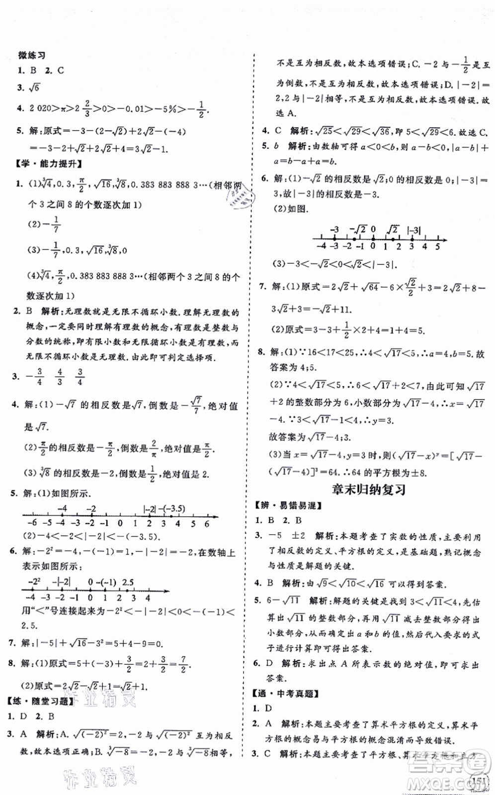 海南出版社2021新課程同步練習(xí)冊(cè)八年級(jí)數(shù)學(xué)上冊(cè)華東師大版答案