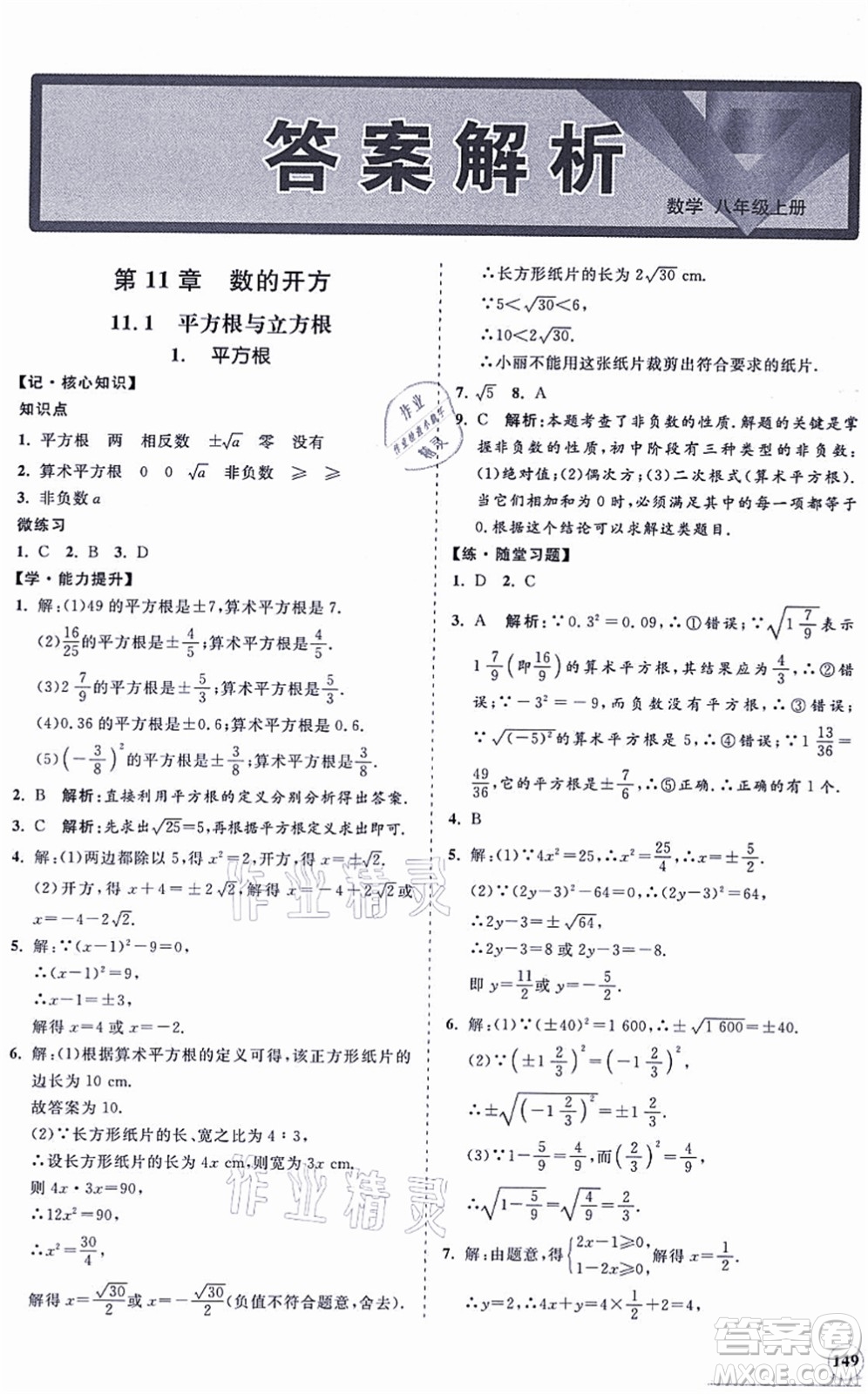 海南出版社2021新課程同步練習(xí)冊(cè)八年級(jí)數(shù)學(xué)上冊(cè)華東師大版答案