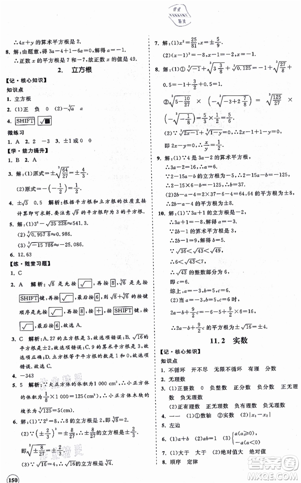 海南出版社2021新課程同步練習(xí)冊(cè)八年級(jí)數(shù)學(xué)上冊(cè)華東師大版答案