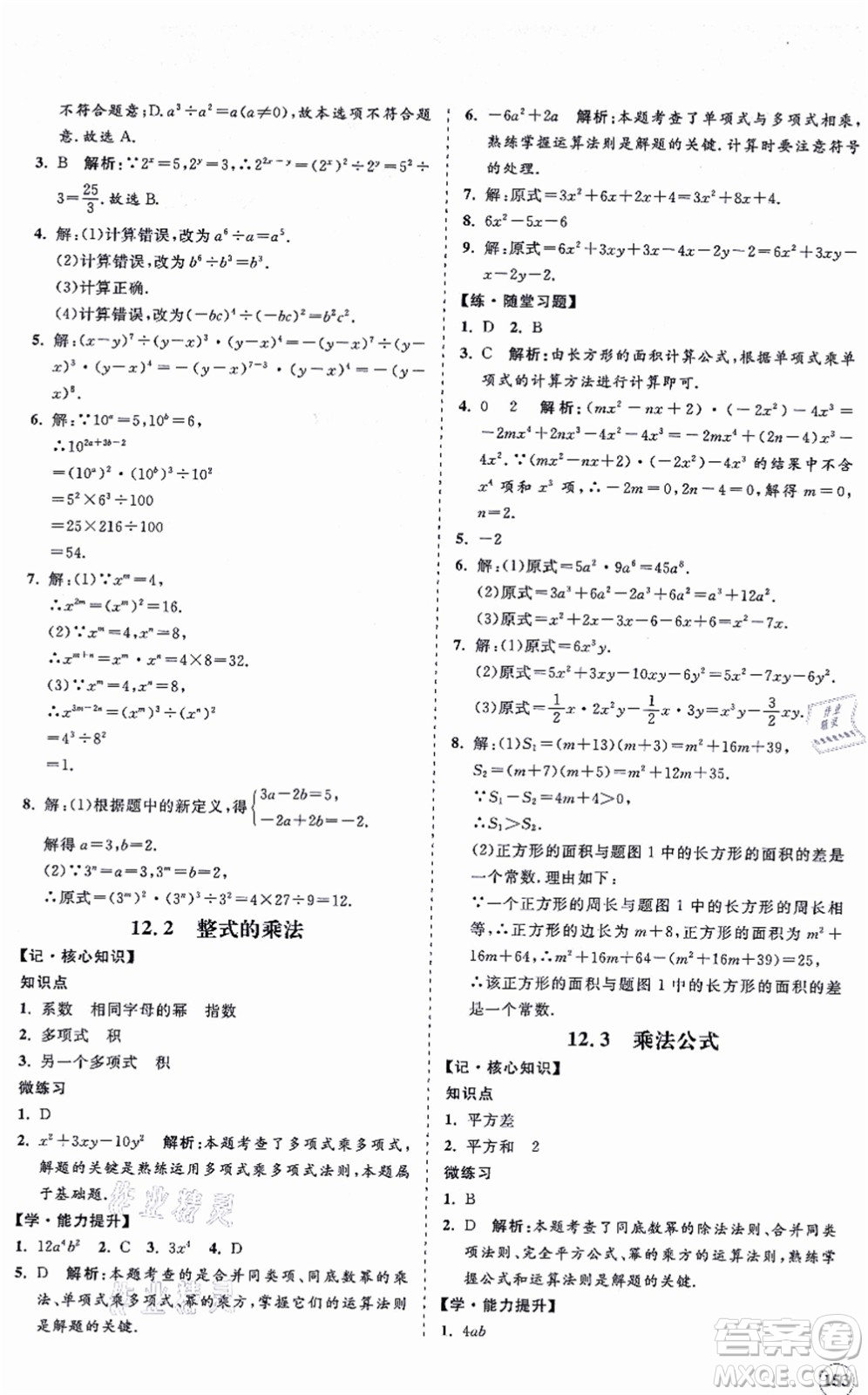 海南出版社2021新課程同步練習(xí)冊(cè)八年級(jí)數(shù)學(xué)上冊(cè)華東師大版答案