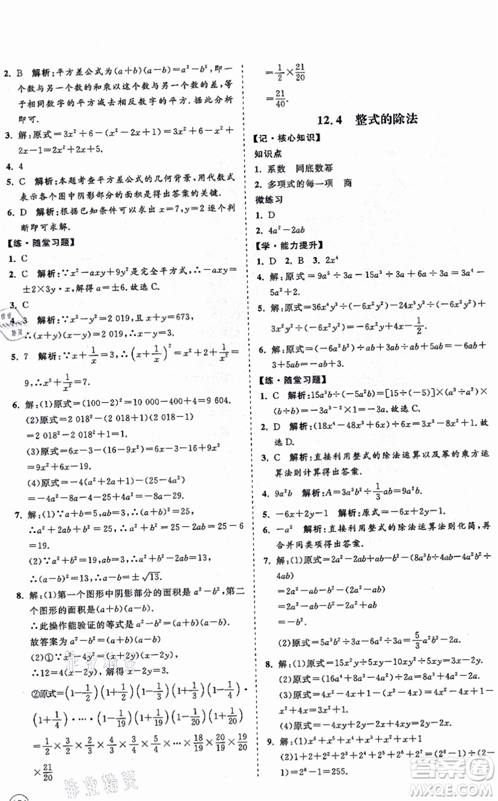 海南出版社2021新課程同步練習(xí)冊(cè)八年級(jí)數(shù)學(xué)上冊(cè)華東師大版答案