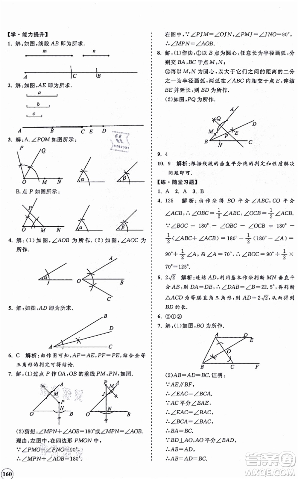 海南出版社2021新課程同步練習(xí)冊(cè)八年級(jí)數(shù)學(xué)上冊(cè)華東師大版答案