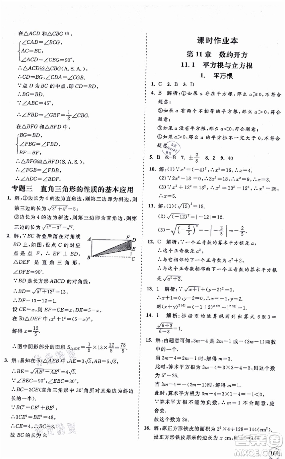 海南出版社2021新課程同步練習(xí)冊(cè)八年級(jí)數(shù)學(xué)上冊(cè)華東師大版答案