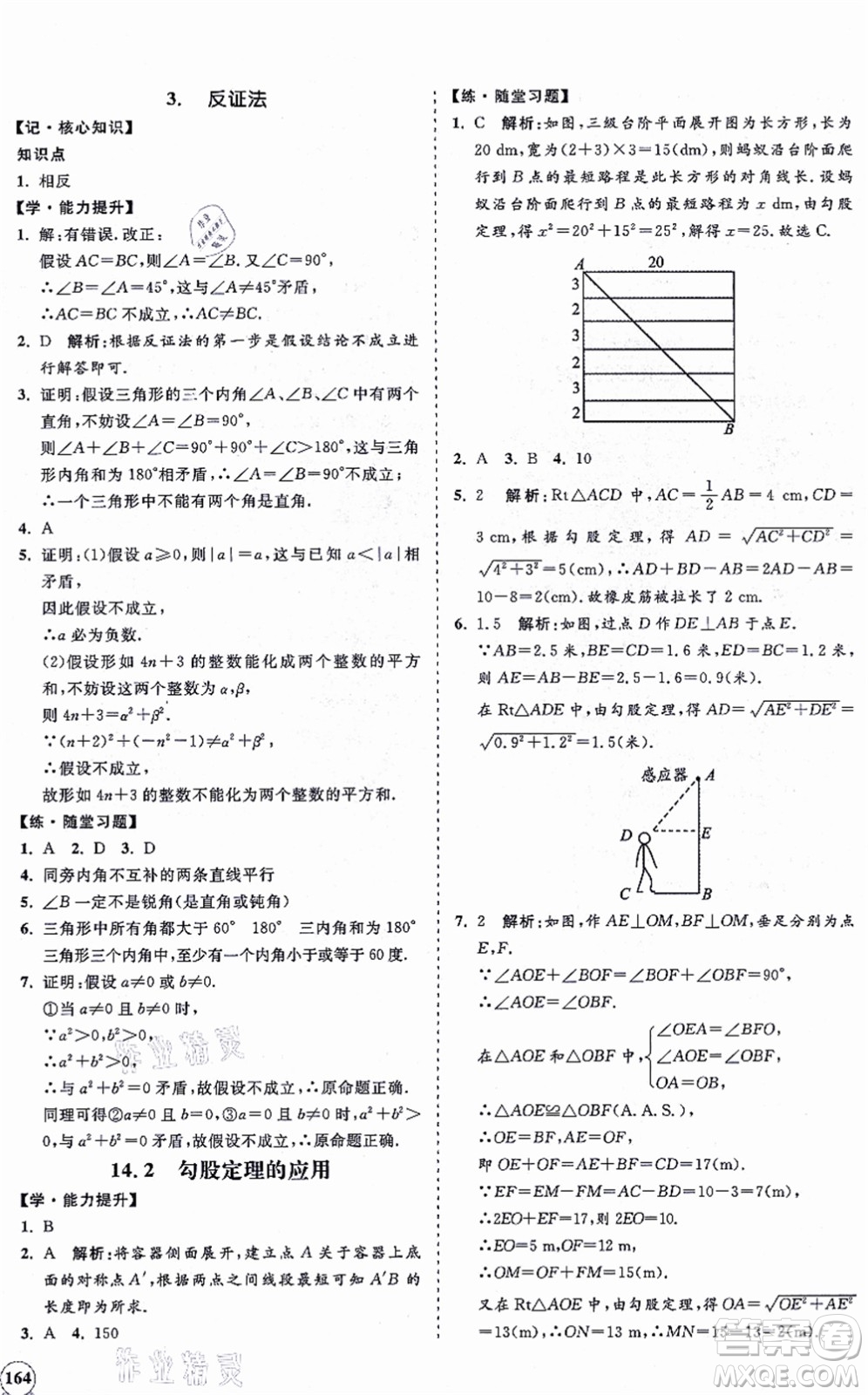 海南出版社2021新課程同步練習(xí)冊(cè)八年級(jí)數(shù)學(xué)上冊(cè)華東師大版答案