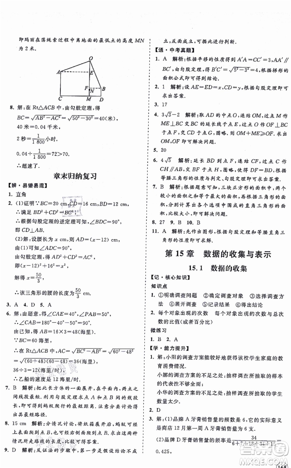 海南出版社2021新課程同步練習(xí)冊(cè)八年級(jí)數(shù)學(xué)上冊(cè)華東師大版答案