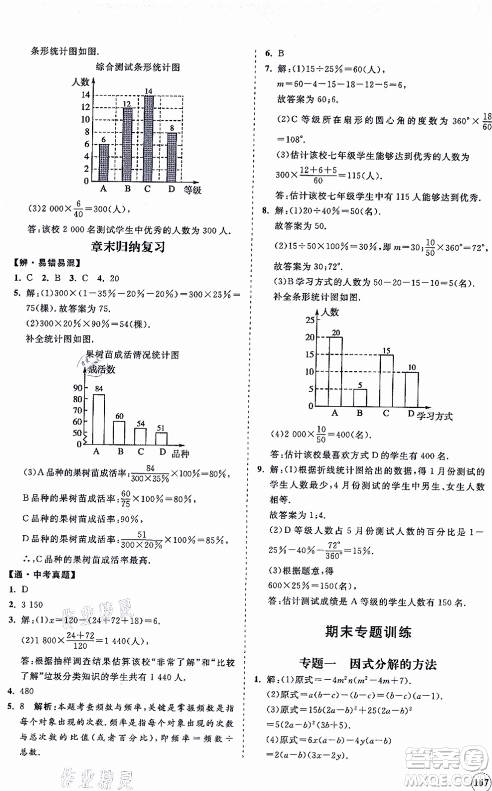 海南出版社2021新課程同步練習(xí)冊(cè)八年級(jí)數(shù)學(xué)上冊(cè)華東師大版答案