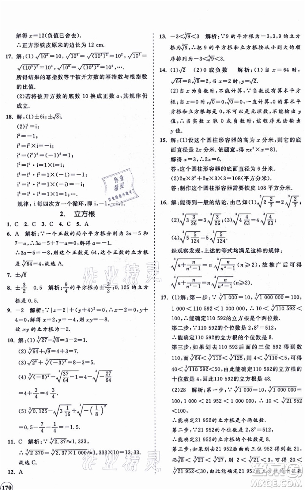 海南出版社2021新課程同步練習(xí)冊(cè)八年級(jí)數(shù)學(xué)上冊(cè)華東師大版答案