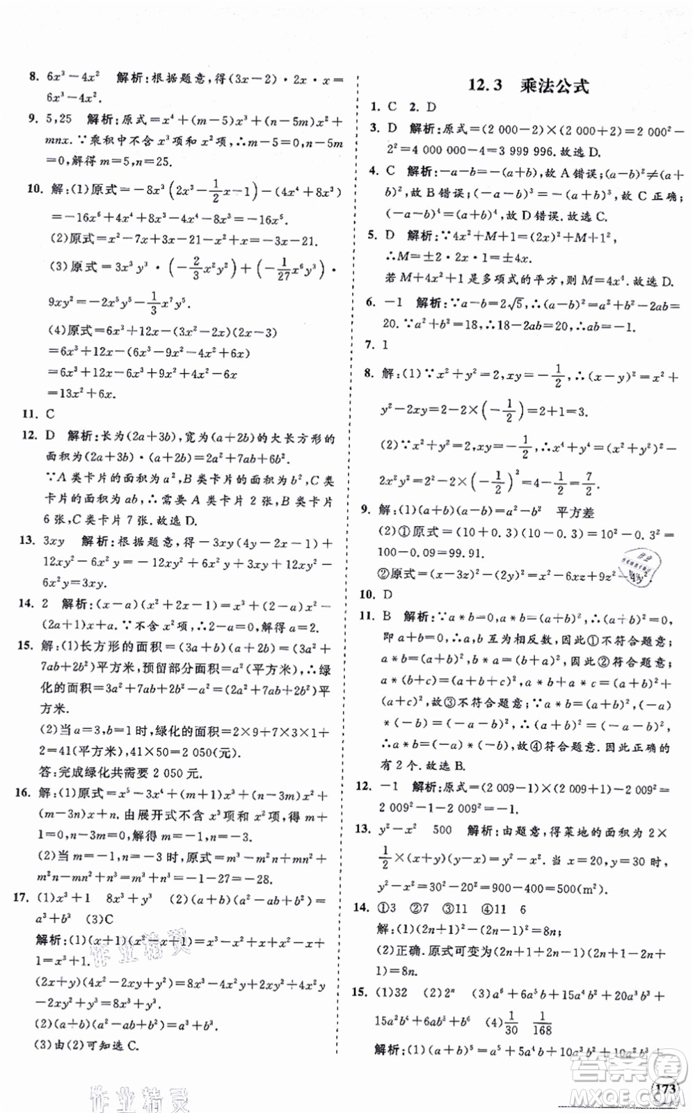 海南出版社2021新課程同步練習(xí)冊(cè)八年級(jí)數(shù)學(xué)上冊(cè)華東師大版答案