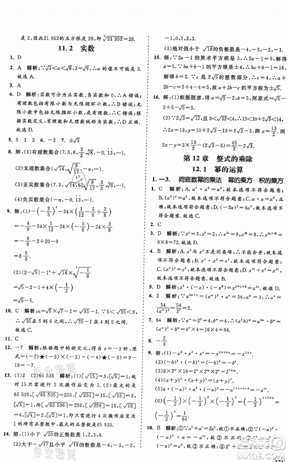 海南出版社2021新課程同步練習(xí)冊(cè)八年級(jí)數(shù)學(xué)上冊(cè)華東師大版答案