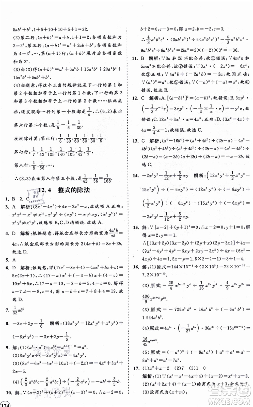 海南出版社2021新課程同步練習(xí)冊(cè)八年級(jí)數(shù)學(xué)上冊(cè)華東師大版答案