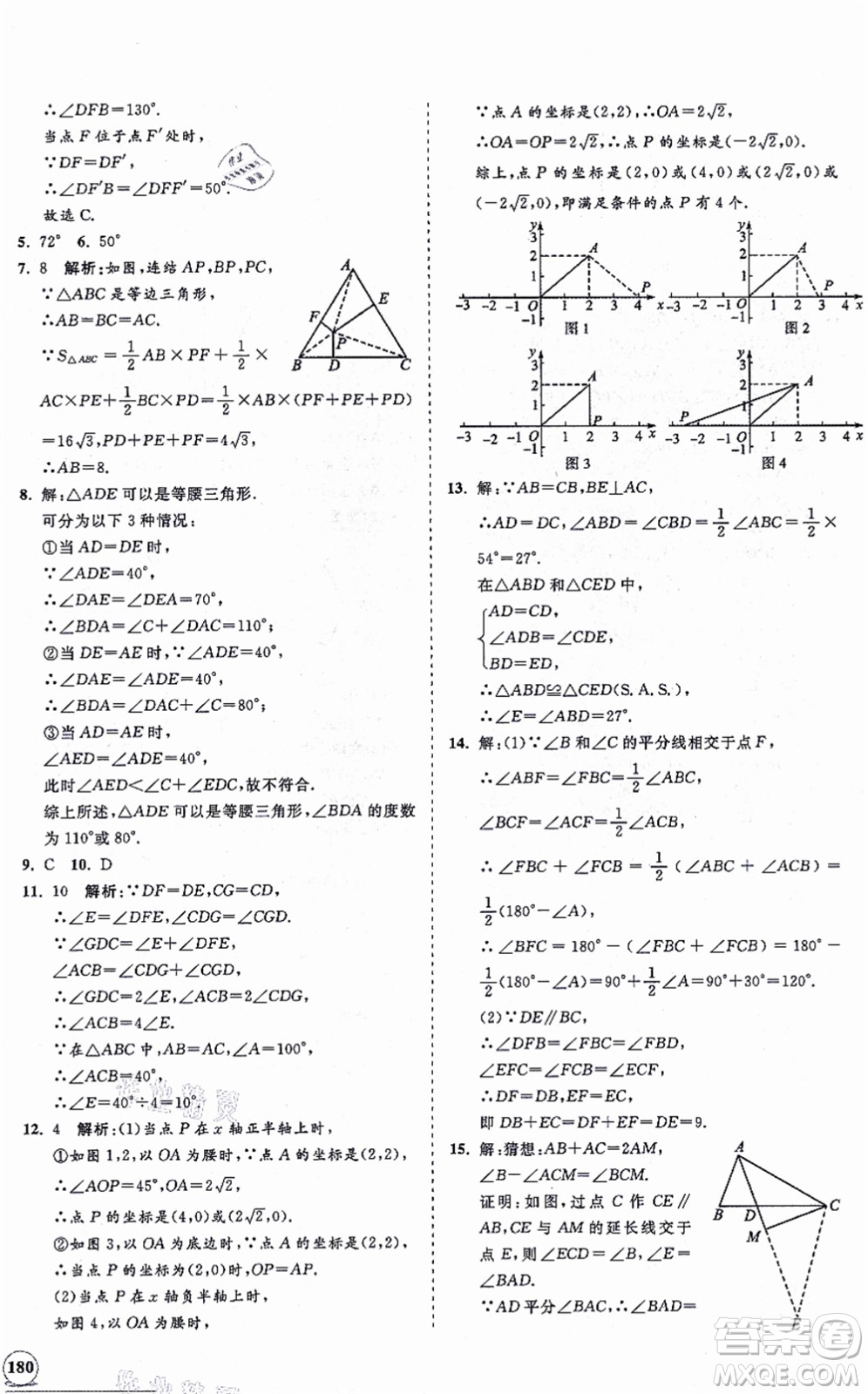 海南出版社2021新課程同步練習(xí)冊(cè)八年級(jí)數(shù)學(xué)上冊(cè)華東師大版答案