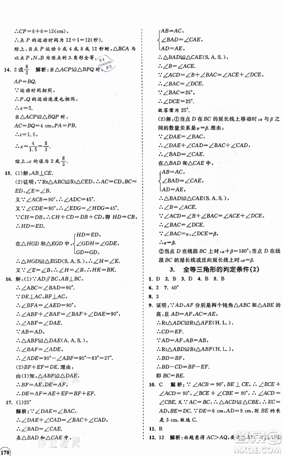 海南出版社2021新課程同步練習(xí)冊(cè)八年級(jí)數(shù)學(xué)上冊(cè)華東師大版答案