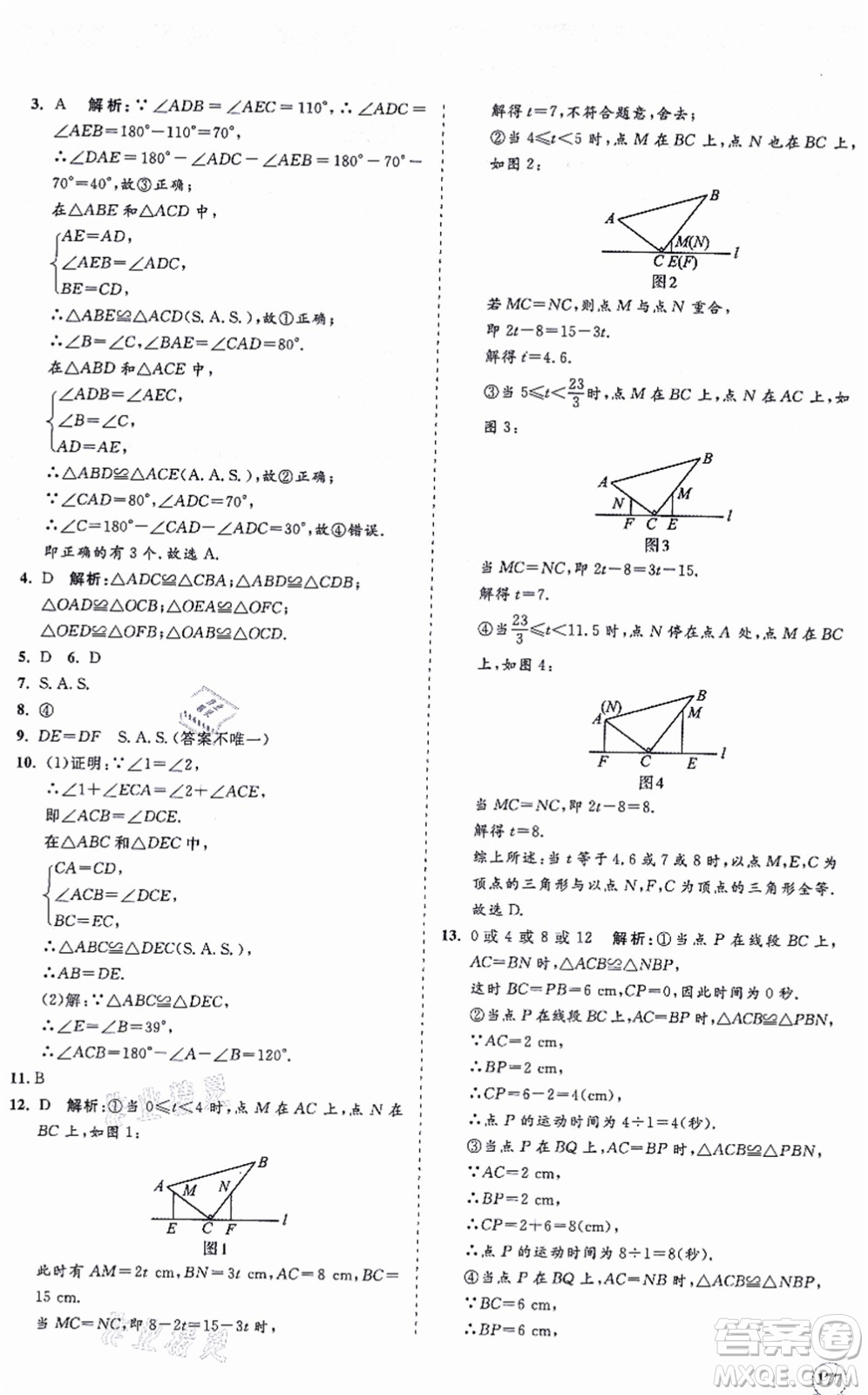 海南出版社2021新課程同步練習(xí)冊(cè)八年級(jí)數(shù)學(xué)上冊(cè)華東師大版答案