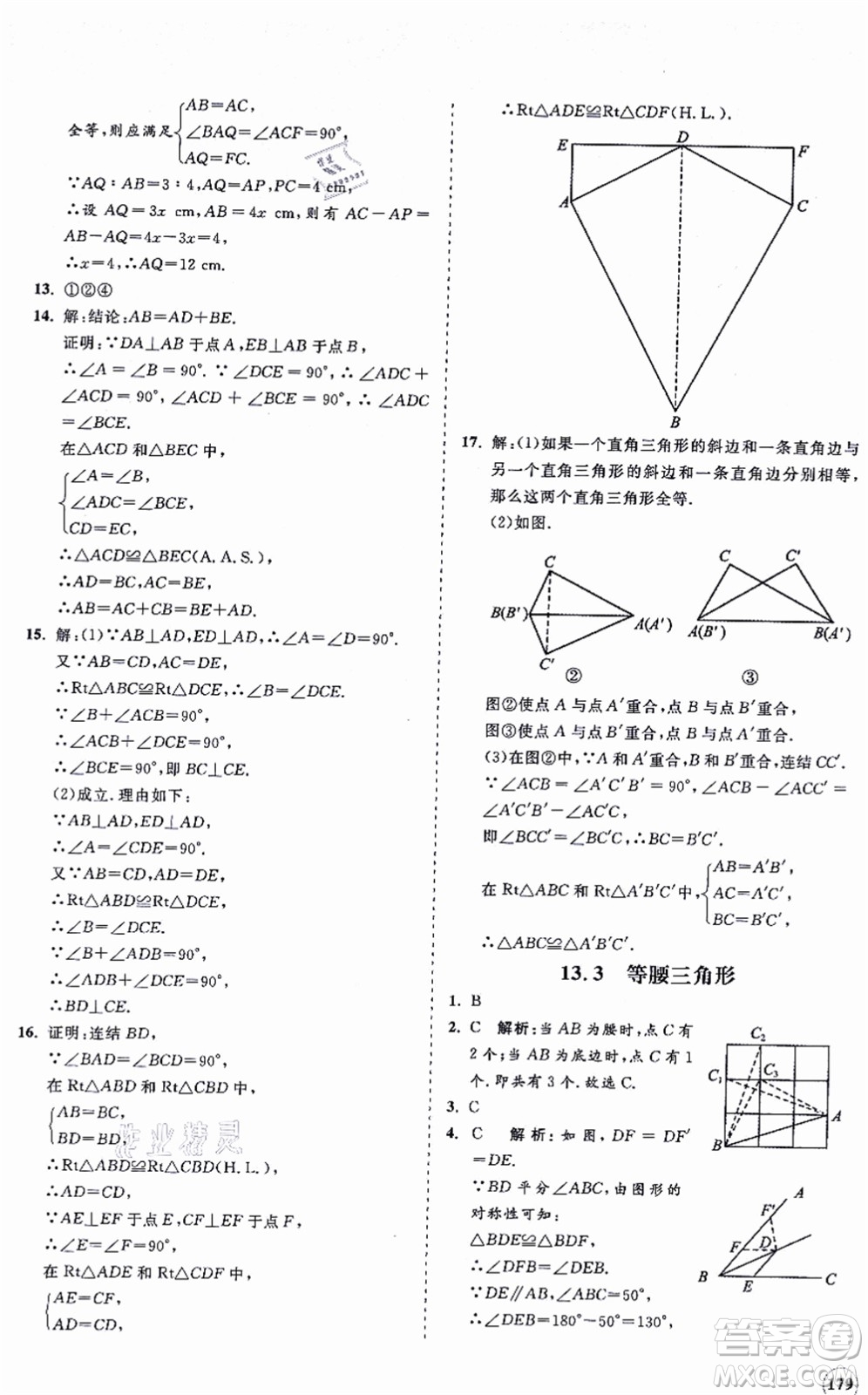 海南出版社2021新課程同步練習(xí)冊(cè)八年級(jí)數(shù)學(xué)上冊(cè)華東師大版答案