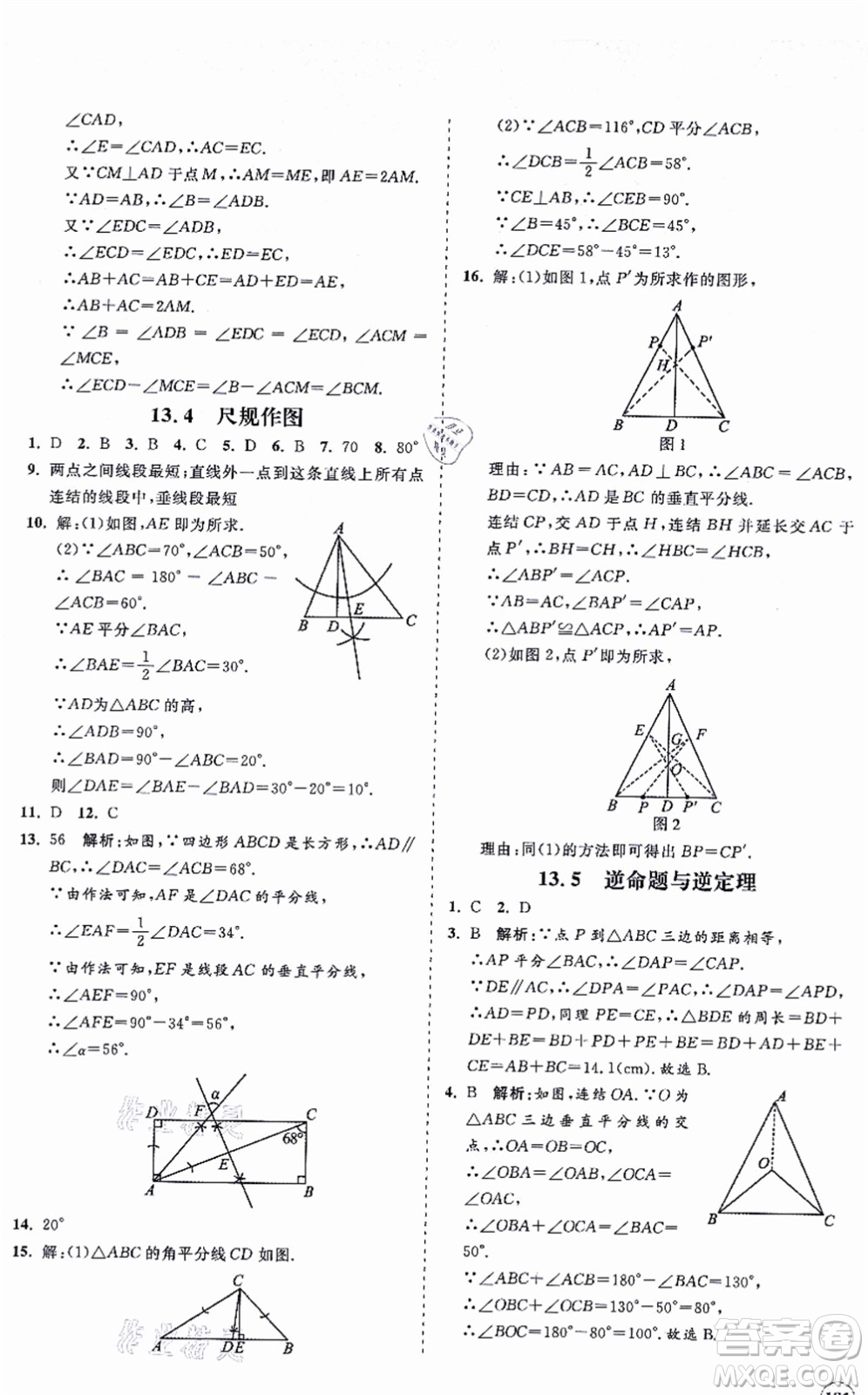 海南出版社2021新課程同步練習(xí)冊(cè)八年級(jí)數(shù)學(xué)上冊(cè)華東師大版答案