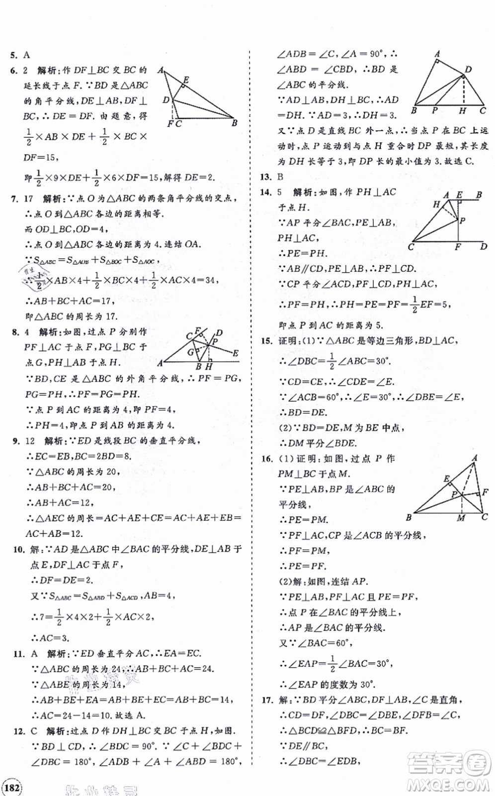 海南出版社2021新課程同步練習(xí)冊(cè)八年級(jí)數(shù)學(xué)上冊(cè)華東師大版答案