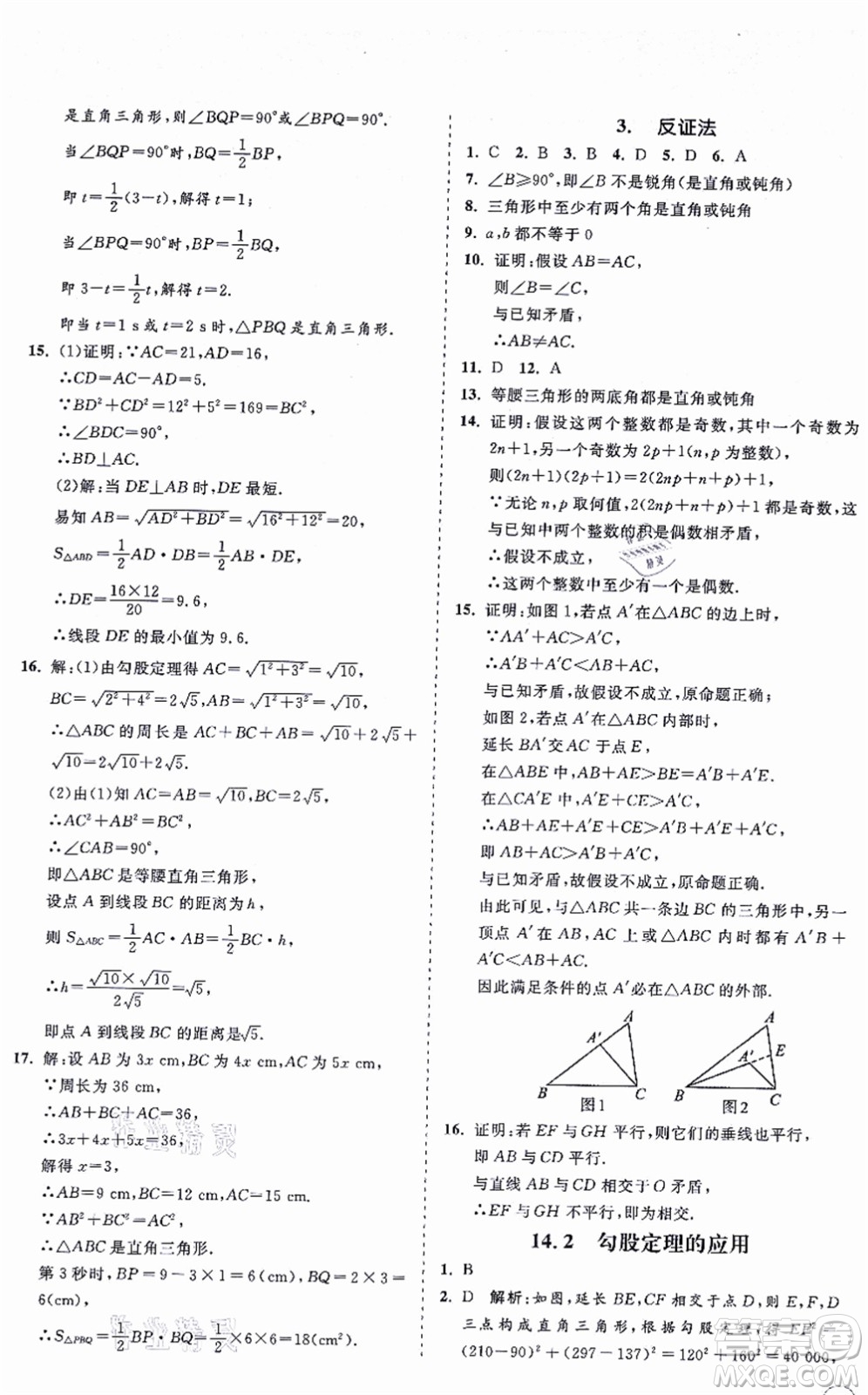 海南出版社2021新課程同步練習(xí)冊(cè)八年級(jí)數(shù)學(xué)上冊(cè)華東師大版答案