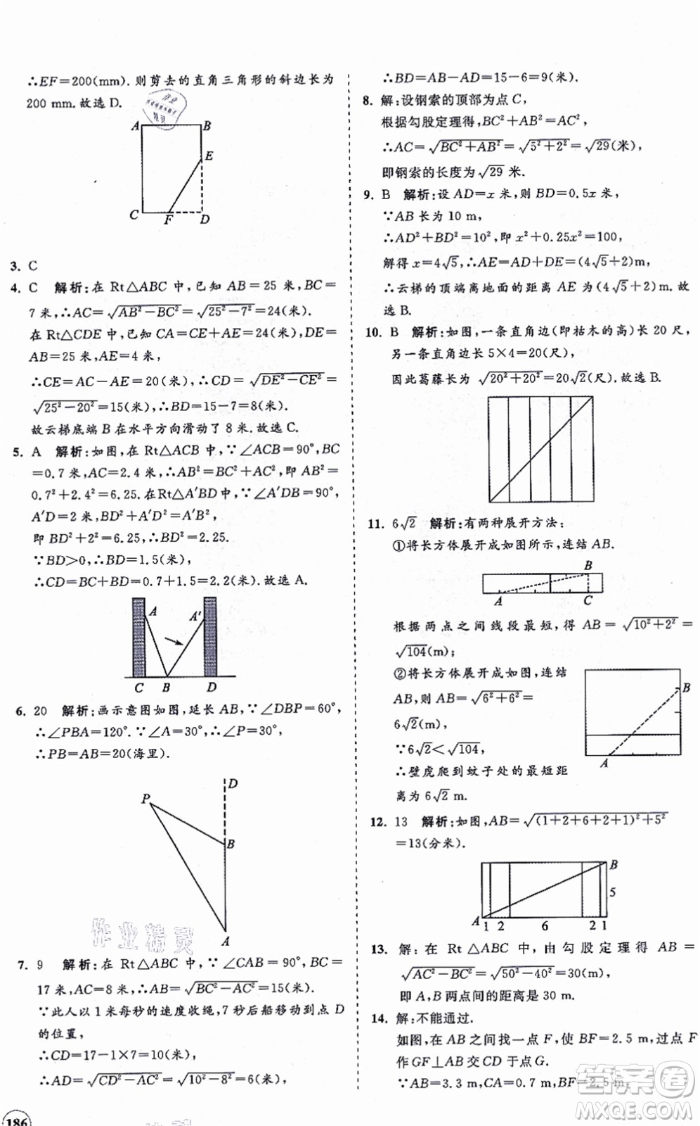 海南出版社2021新課程同步練習(xí)冊(cè)八年級(jí)數(shù)學(xué)上冊(cè)華東師大版答案