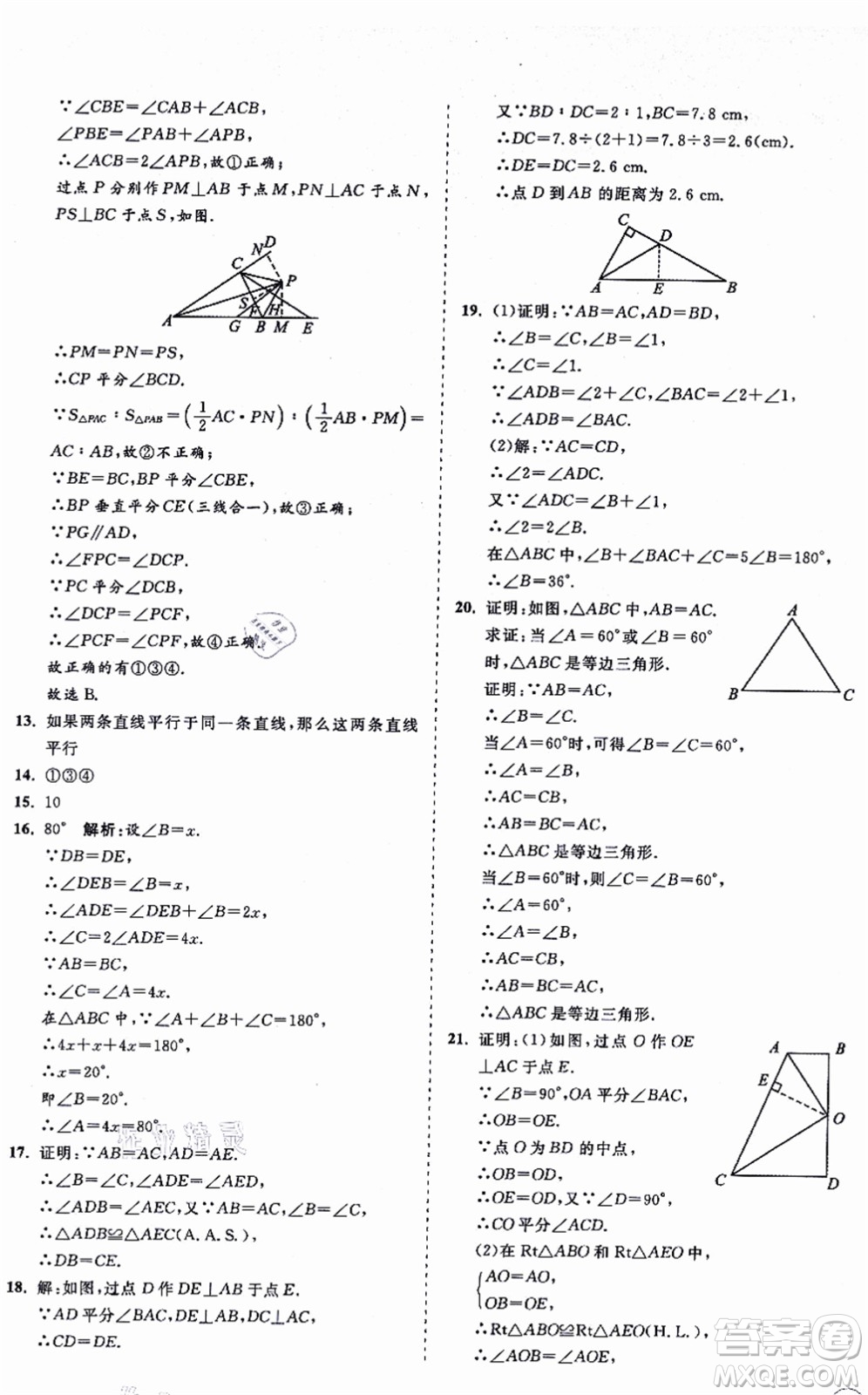 海南出版社2021新課程同步練習(xí)冊(cè)八年級(jí)數(shù)學(xué)上冊(cè)華東師大版答案