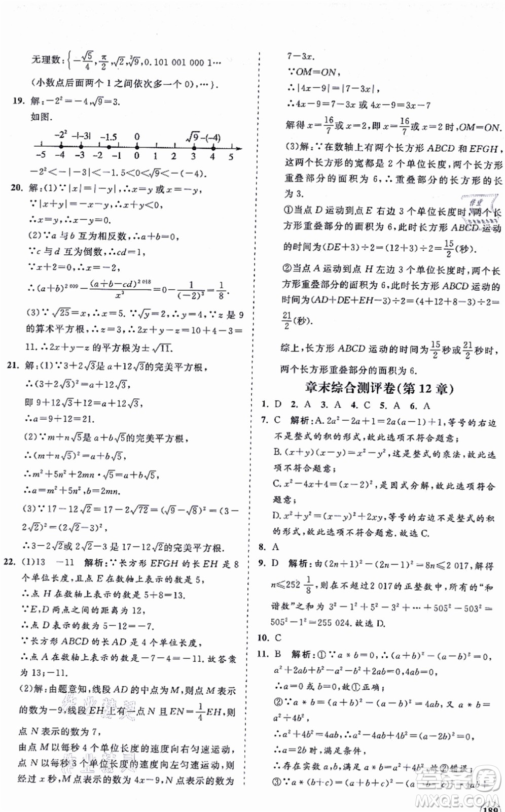 海南出版社2021新課程同步練習(xí)冊(cè)八年級(jí)數(shù)學(xué)上冊(cè)華東師大版答案