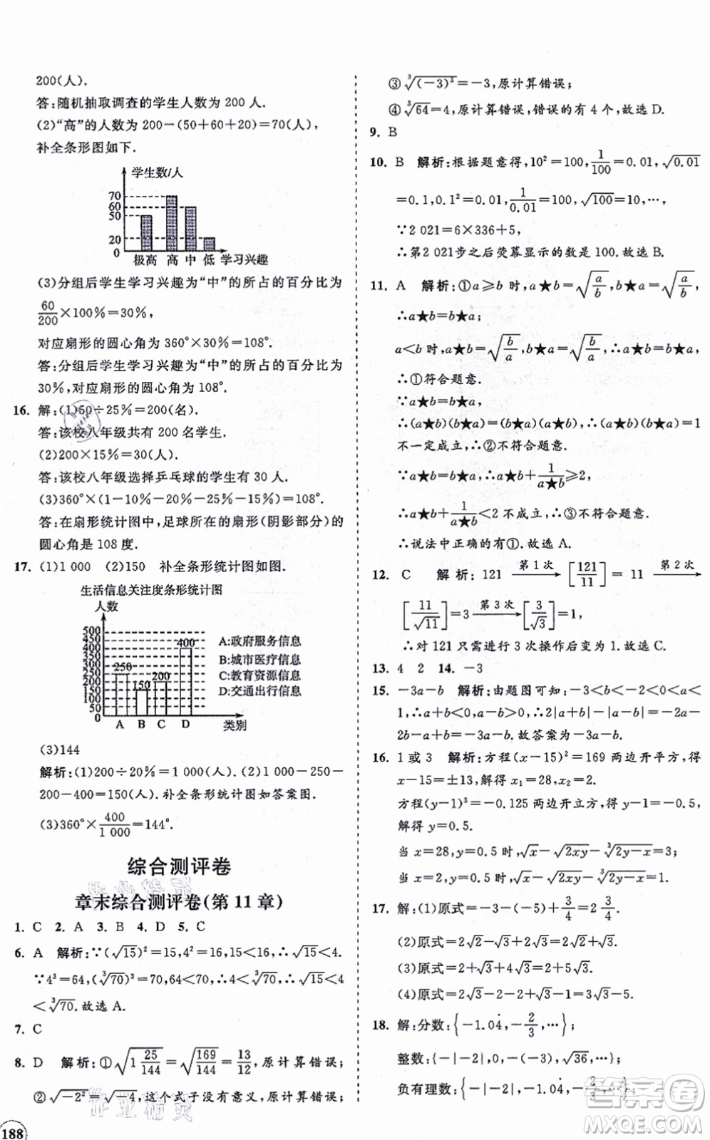 海南出版社2021新課程同步練習(xí)冊(cè)八年級(jí)數(shù)學(xué)上冊(cè)華東師大版答案