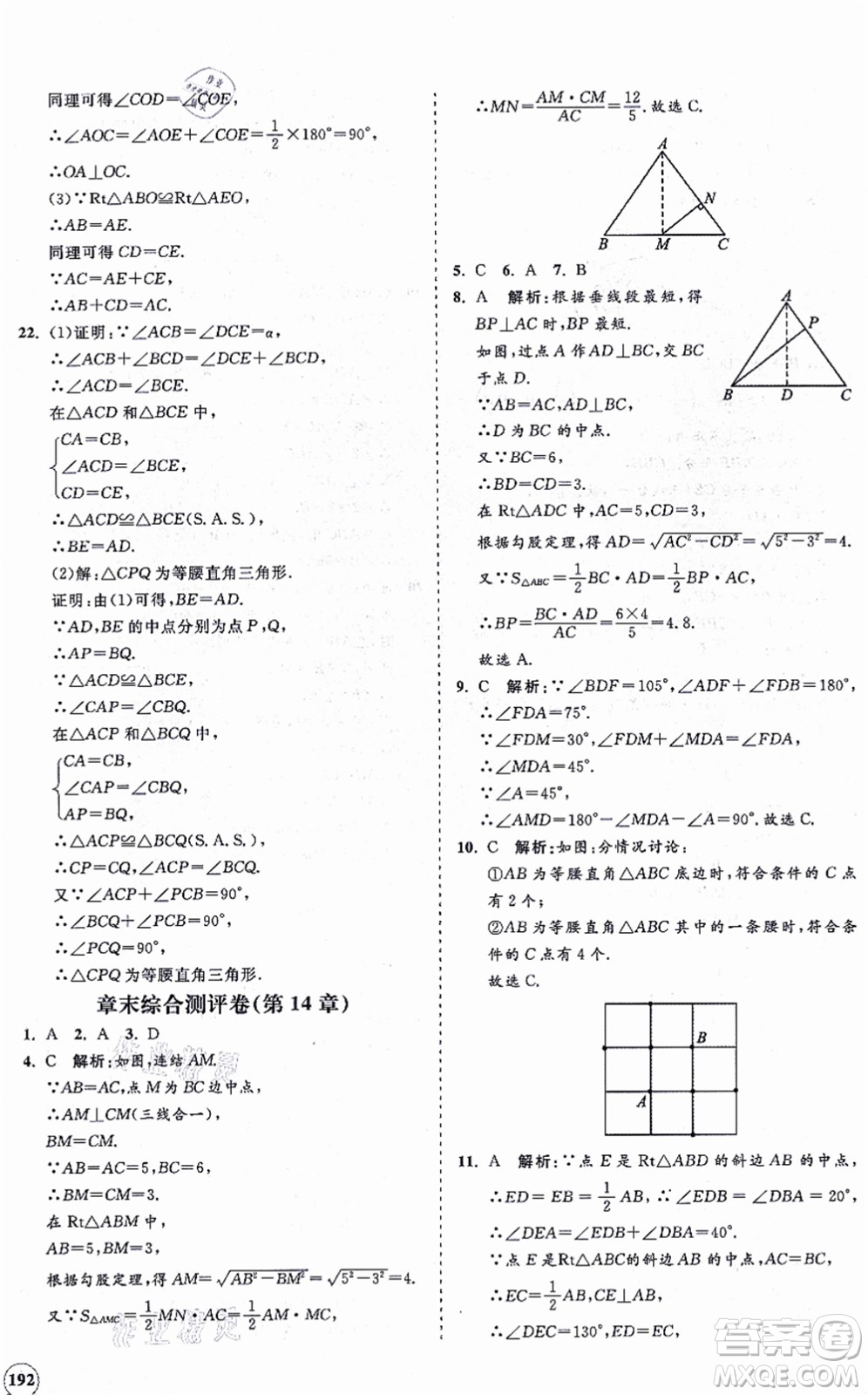 海南出版社2021新課程同步練習(xí)冊(cè)八年級(jí)數(shù)學(xué)上冊(cè)華東師大版答案