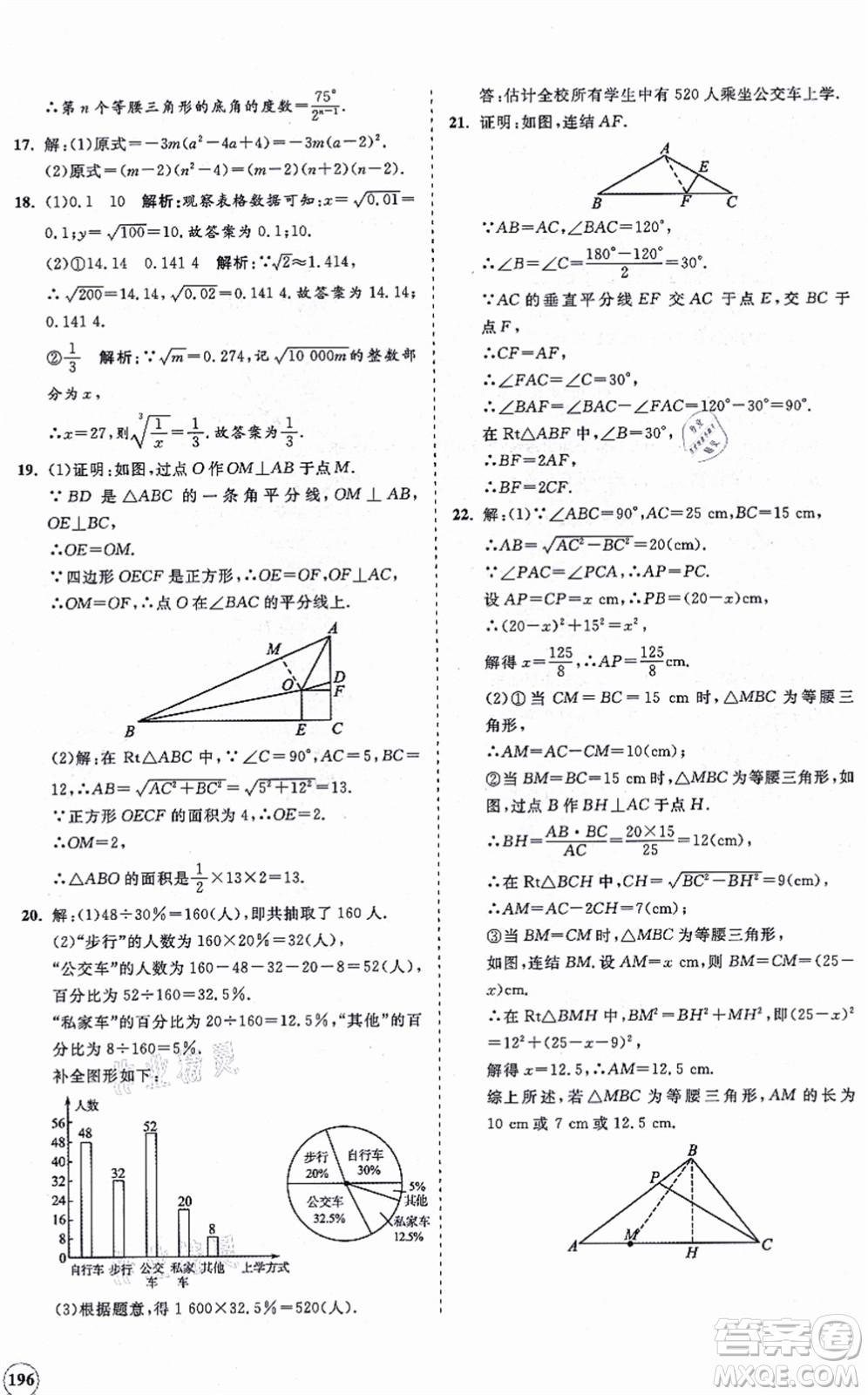 海南出版社2021新課程同步練習(xí)冊(cè)八年級(jí)數(shù)學(xué)上冊(cè)華東師大版答案