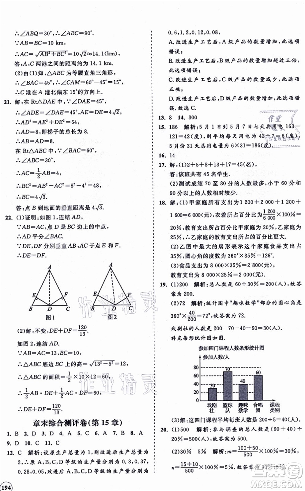 海南出版社2021新課程同步練習(xí)冊(cè)八年級(jí)數(shù)學(xué)上冊(cè)華東師大版答案