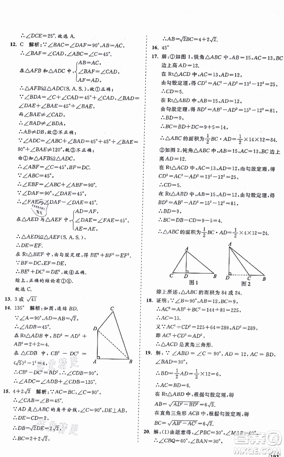 海南出版社2021新課程同步練習(xí)冊(cè)八年級(jí)數(shù)學(xué)上冊(cè)華東師大版答案