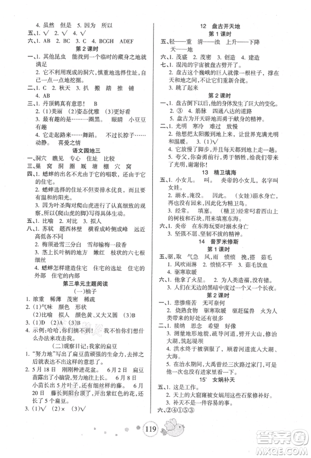 新疆青少年出版社2021整合集訓(xùn)天天練四年級(jí)語(yǔ)文上冊(cè)人教版參考答案