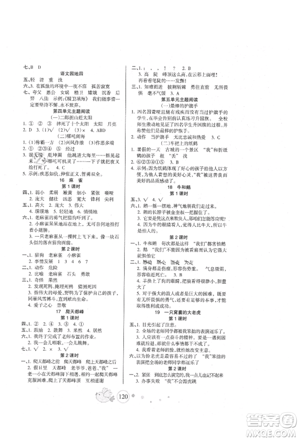 新疆青少年出版社2021整合集訓(xùn)天天練四年級(jí)語(yǔ)文上冊(cè)人教版參考答案