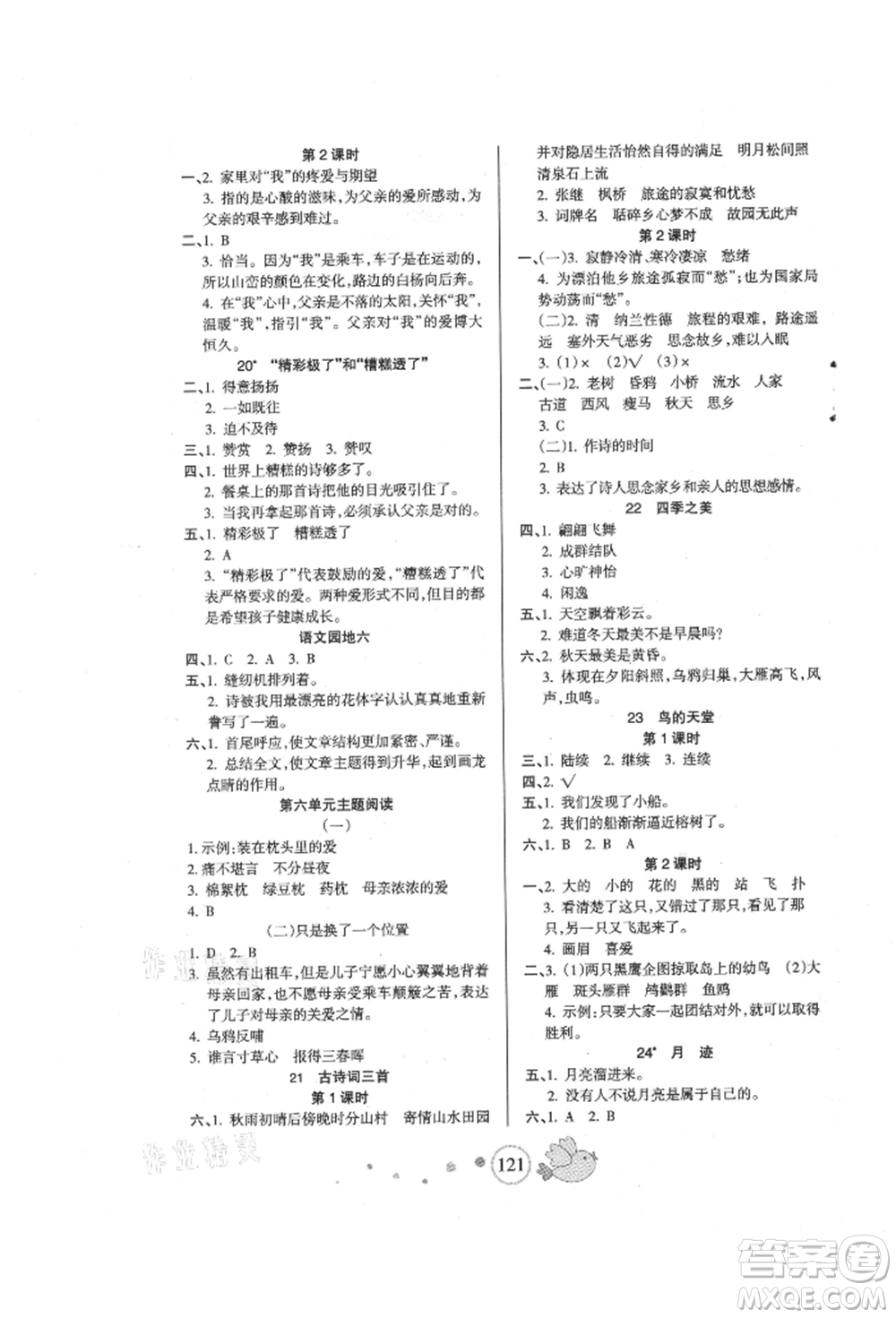 新疆青少年出版社2021整合集訓(xùn)天天練五年級語文上冊人教版參考答案