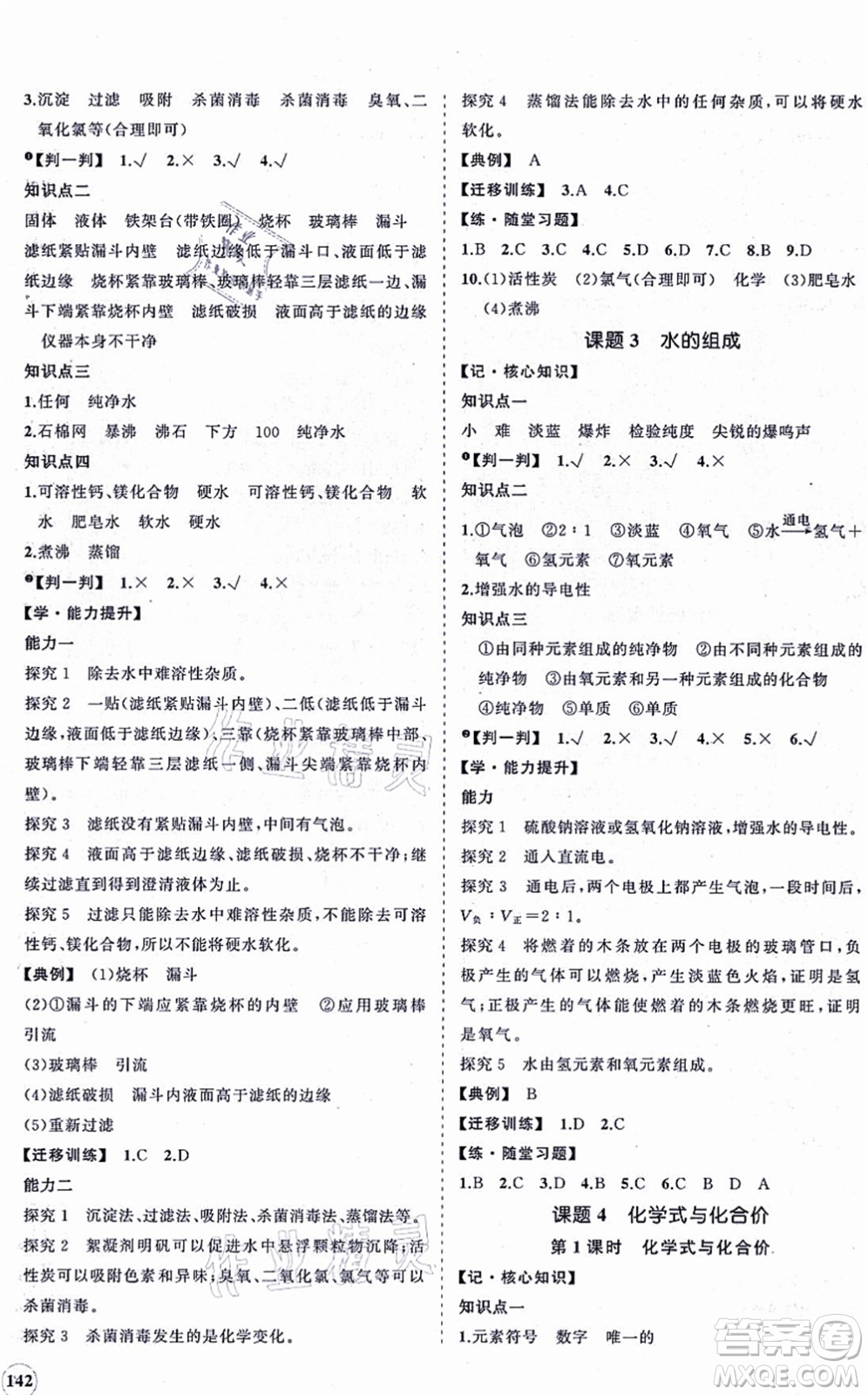 海南出版社2021新課程同步練習(xí)冊(cè)九年級(jí)化學(xué)上冊(cè)人教版答案