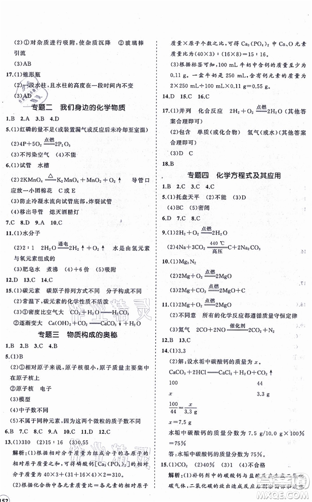 海南出版社2021新課程同步練習(xí)冊(cè)九年級(jí)化學(xué)上冊(cè)人教版答案