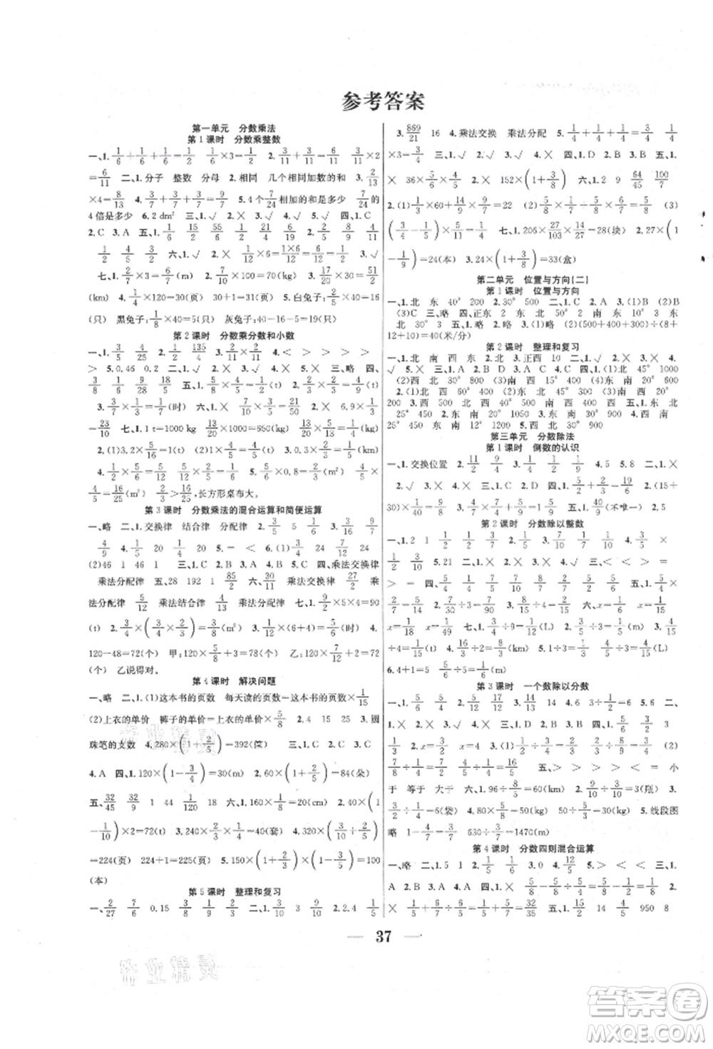 合肥工業(yè)大學(xué)出版社2021贏在課堂課時(shí)作業(yè)六年級(jí)數(shù)學(xué)上冊(cè)人教版參考答案