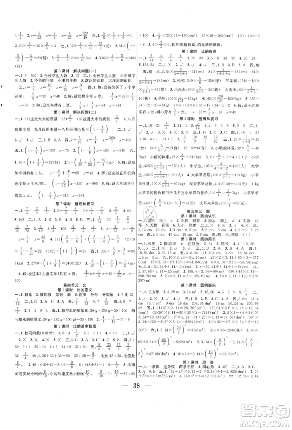 合肥工業(yè)大學(xué)出版社2021贏在課堂課時(shí)作業(yè)六年級(jí)數(shù)學(xué)上冊(cè)人教版參考答案