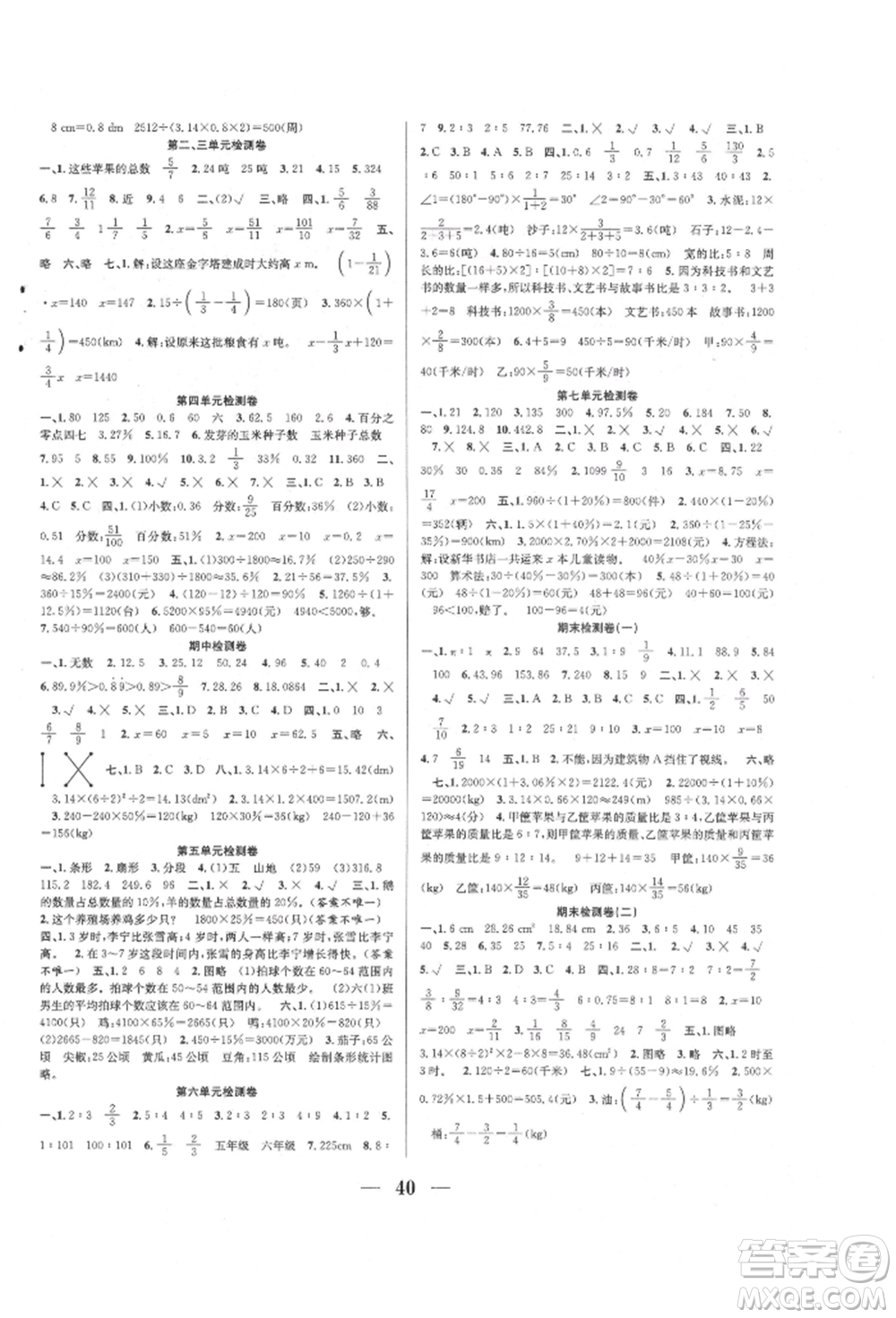 合肥工業(yè)大學(xué)出版社2021贏在課堂課時(shí)作業(yè)六年級(jí)數(shù)學(xué)上冊(cè)北師大版參考答案