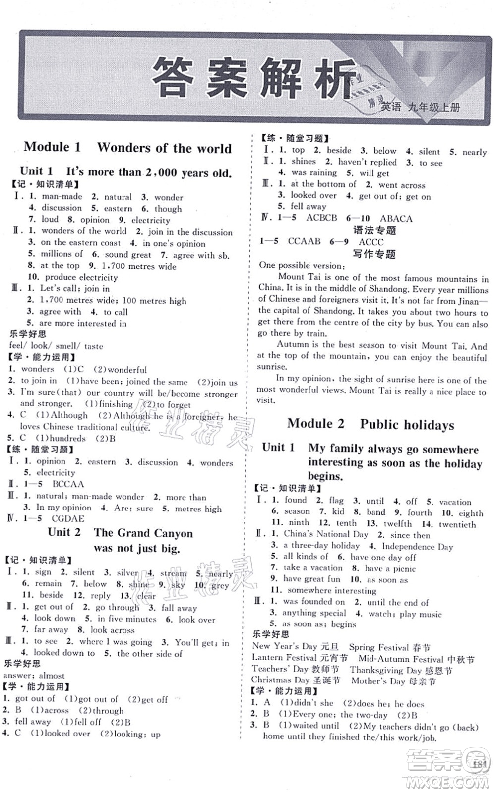 海南出版社2021新課程同步練習(xí)冊九年級英語上冊外研版答案