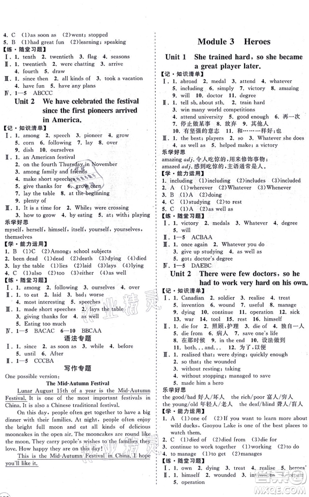 海南出版社2021新課程同步練習(xí)冊九年級英語上冊外研版答案