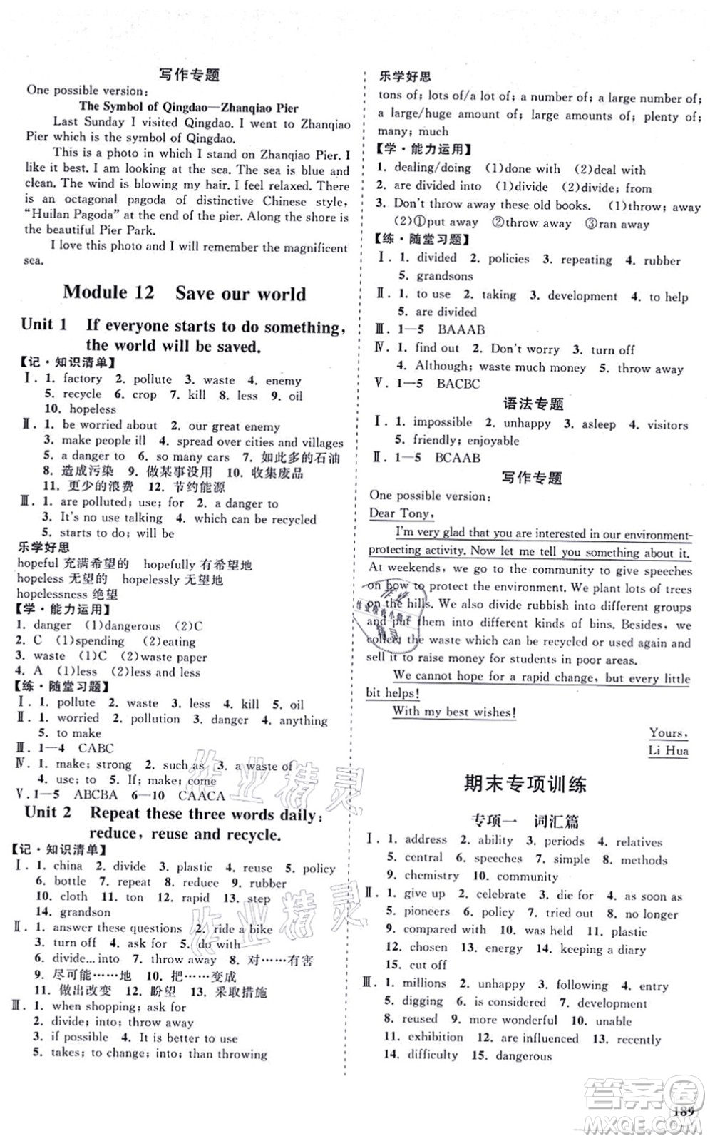 海南出版社2021新課程同步練習(xí)冊九年級英語上冊外研版答案