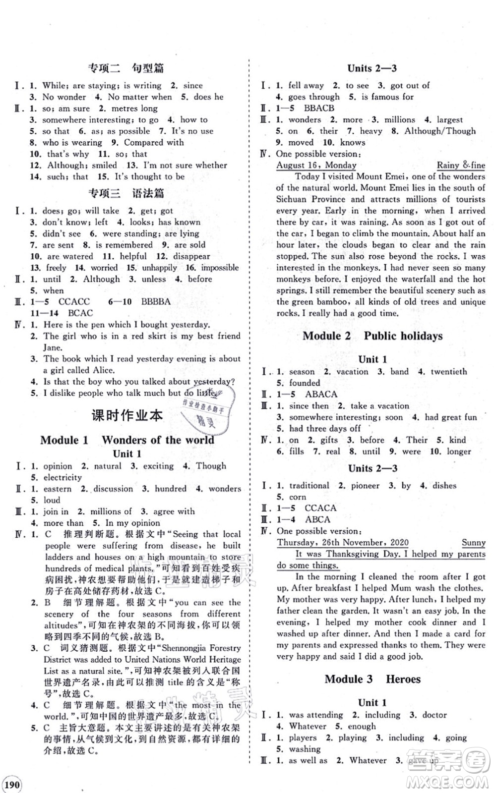 海南出版社2021新課程同步練習(xí)冊九年級英語上冊外研版答案