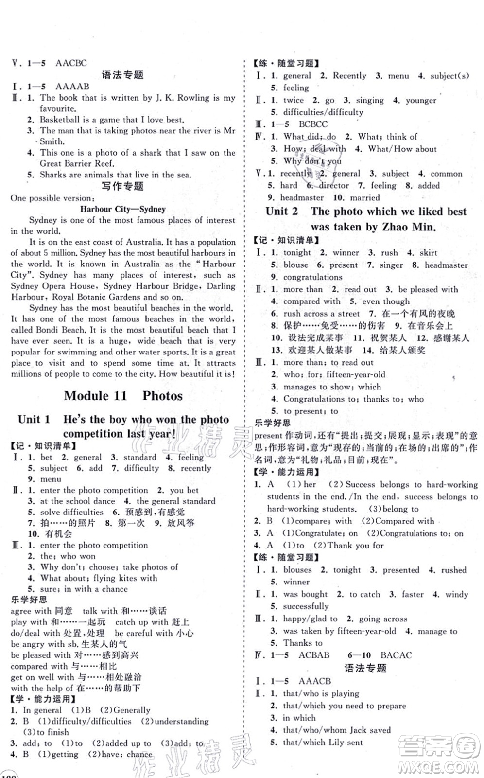 海南出版社2021新課程同步練習(xí)冊九年級英語上冊外研版答案