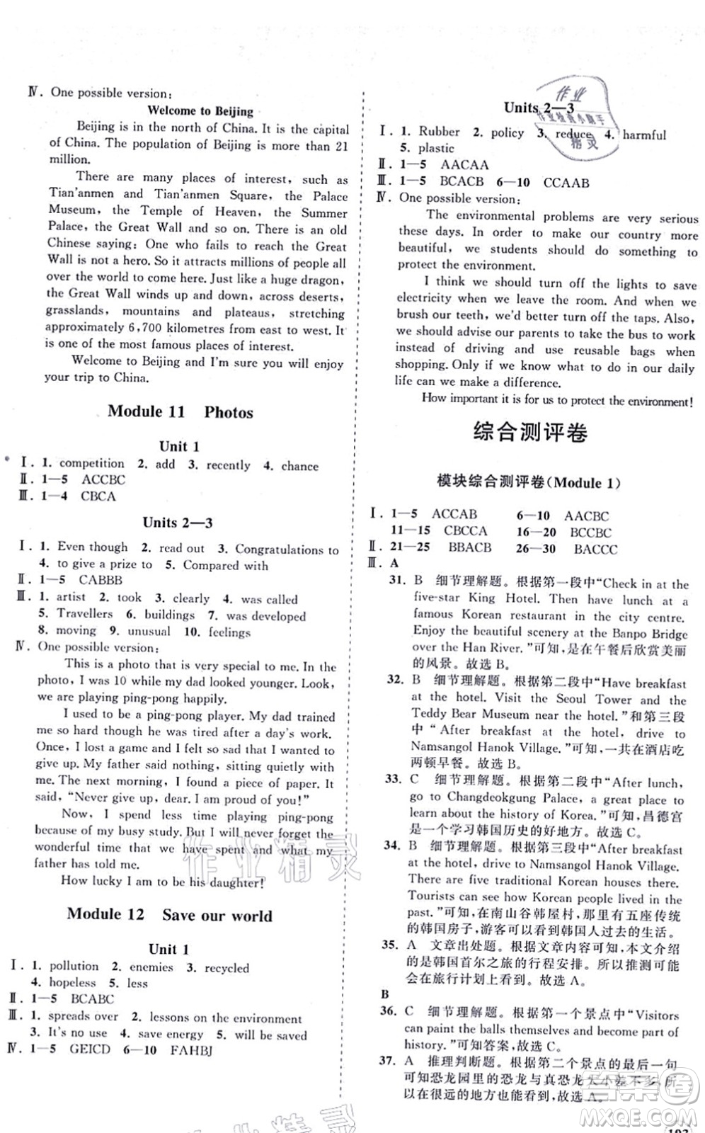 海南出版社2021新課程同步練習(xí)冊九年級英語上冊外研版答案