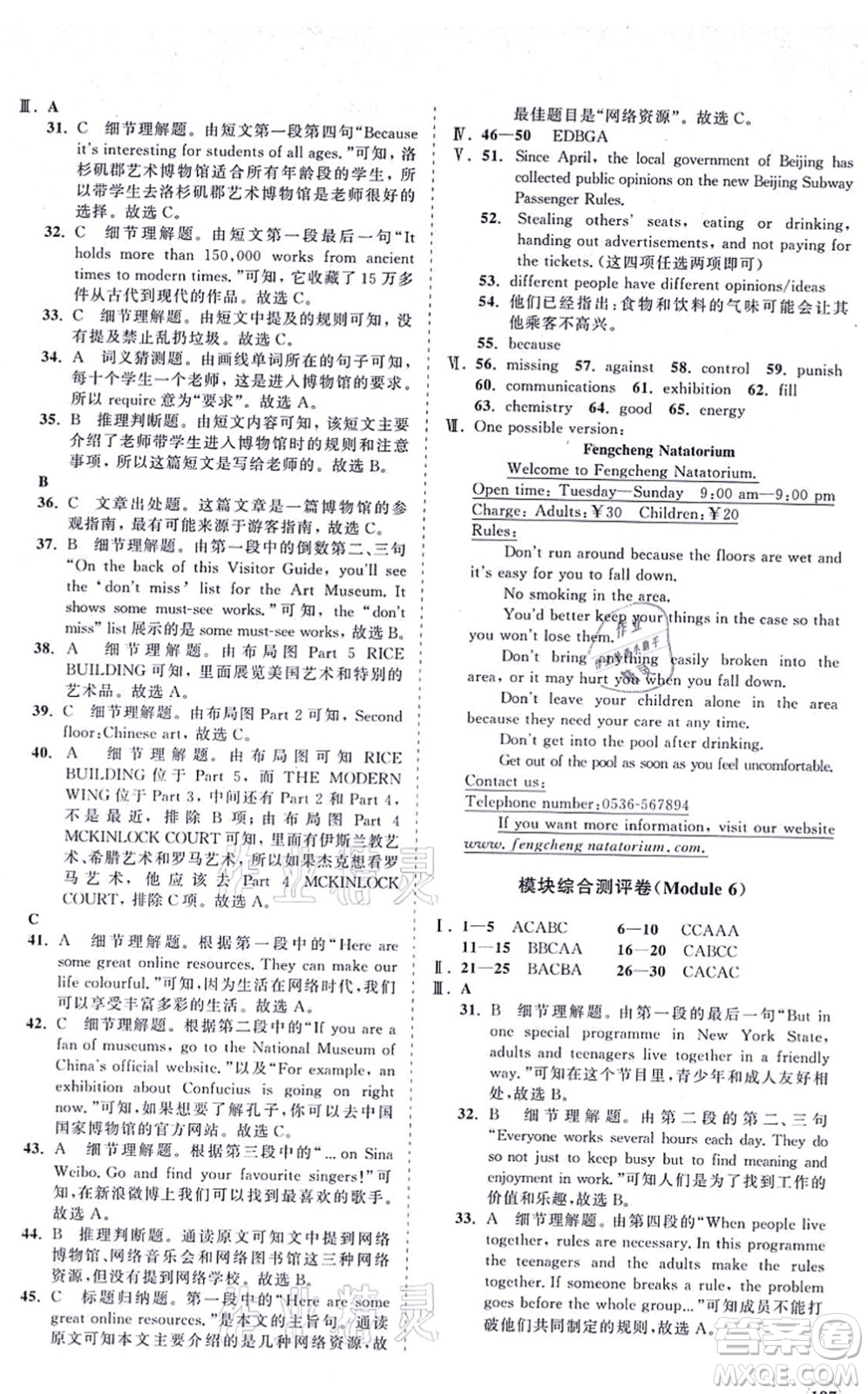 海南出版社2021新課程同步練習(xí)冊九年級英語上冊外研版答案