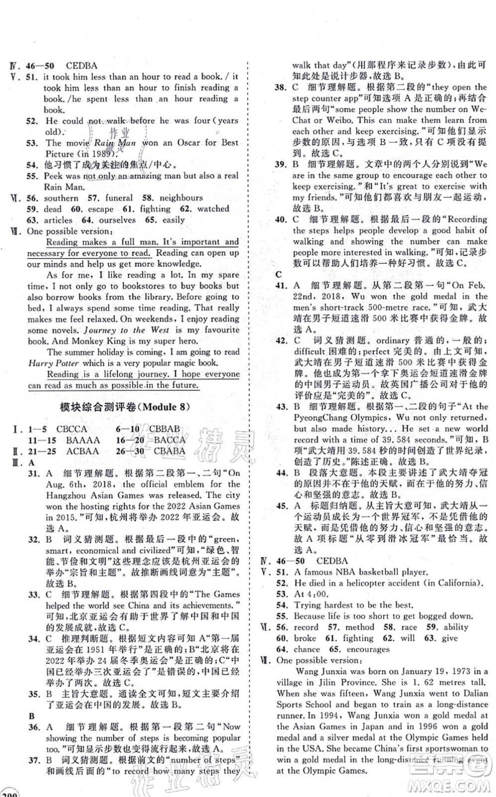 海南出版社2021新課程同步練習(xí)冊九年級英語上冊外研版答案