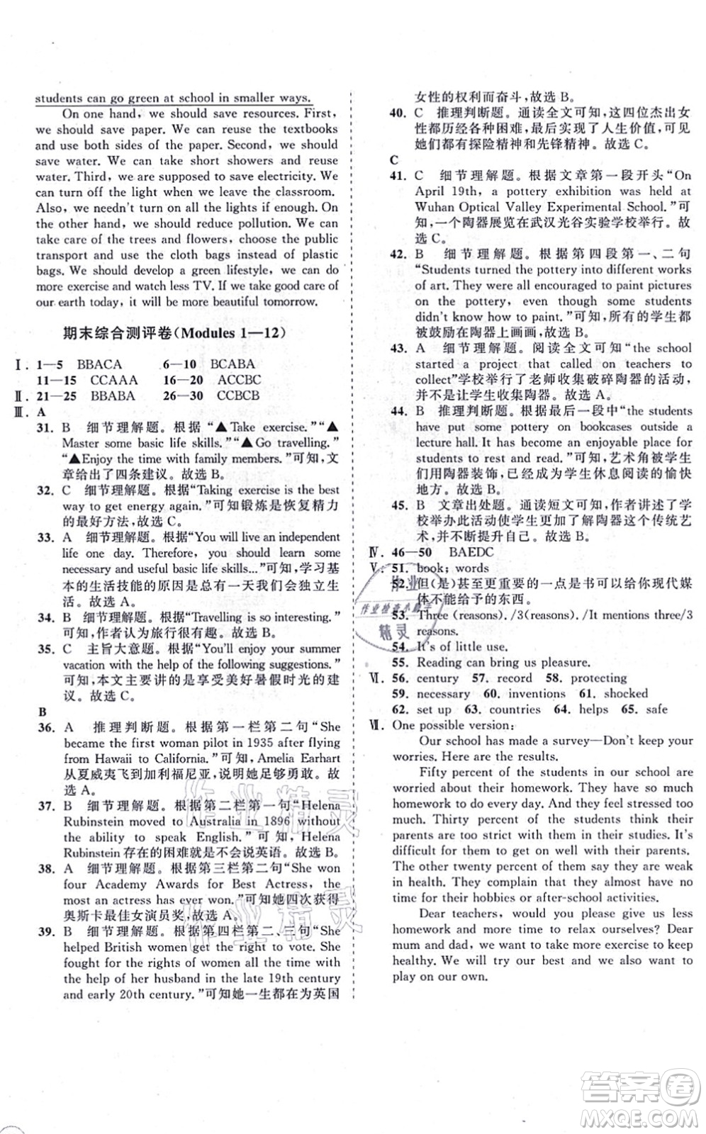 海南出版社2021新課程同步練習(xí)冊九年級英語上冊外研版答案