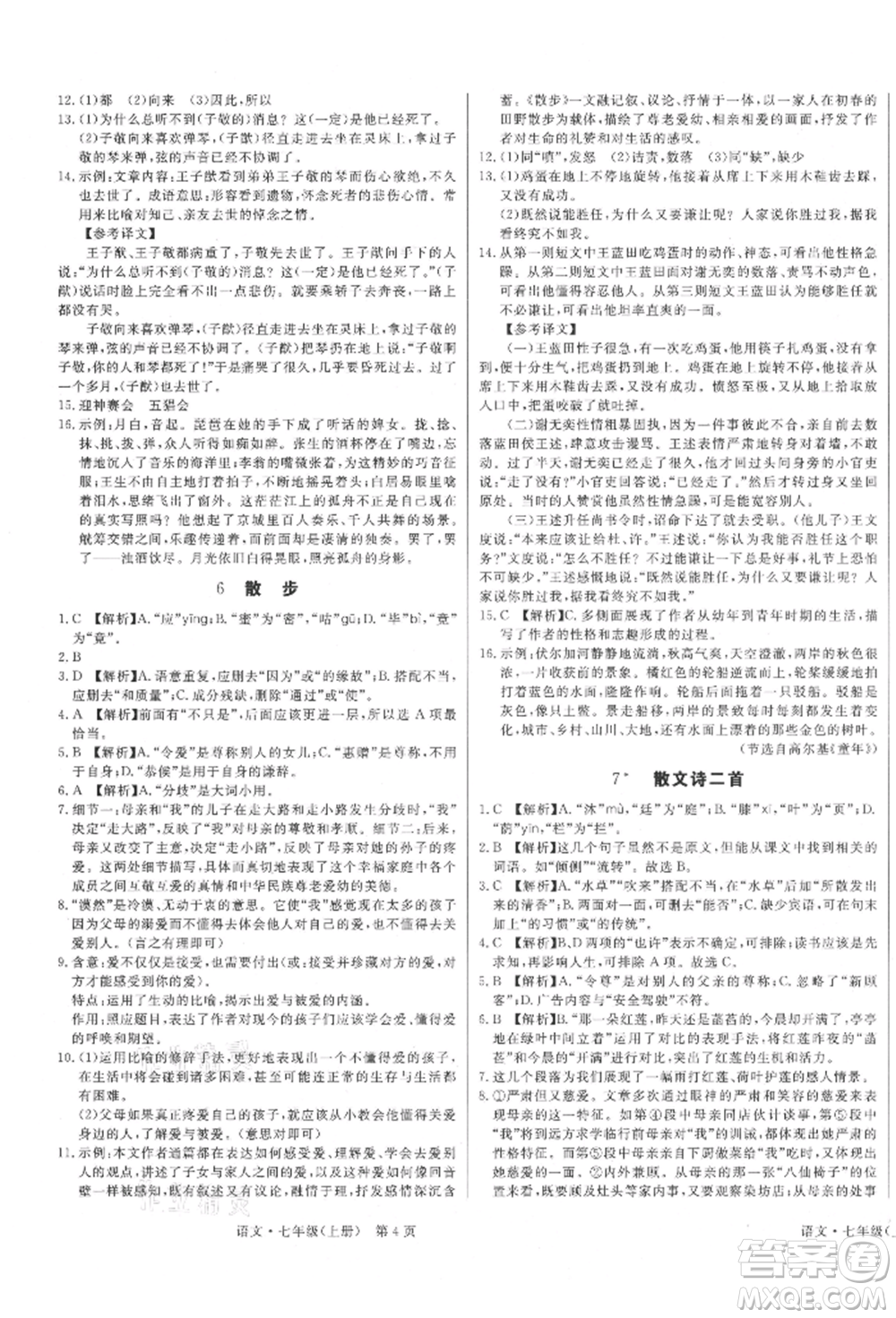 東方出版社2021贏在新課堂七年級(jí)語文上冊(cè)人教版江西專版參考答案