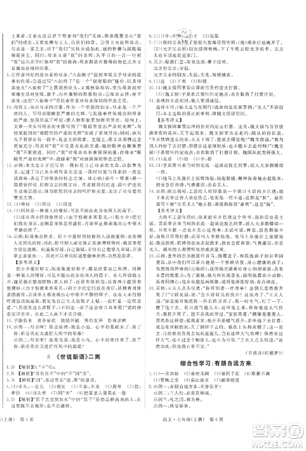 東方出版社2021贏在新課堂七年級(jí)語文上冊(cè)人教版江西專版參考答案