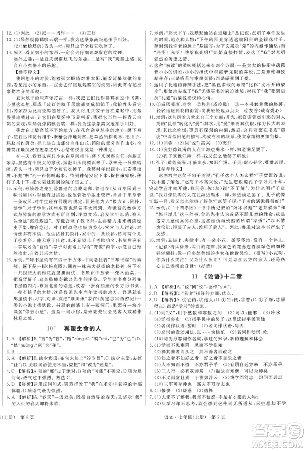 東方出版社2021贏在新課堂七年級(jí)語文上冊(cè)人教版江西專版參考答案